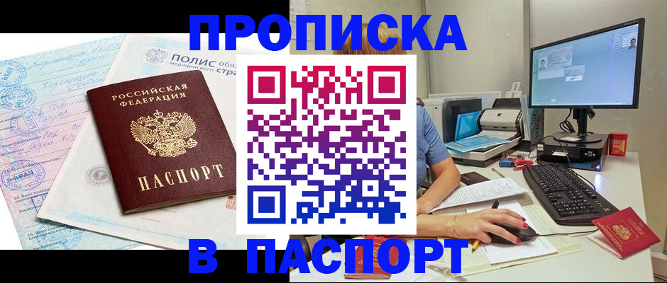 прописка регистрация в Муроме