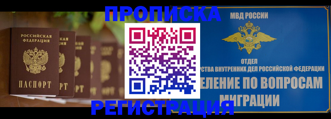 прописка ребенка в Муроме